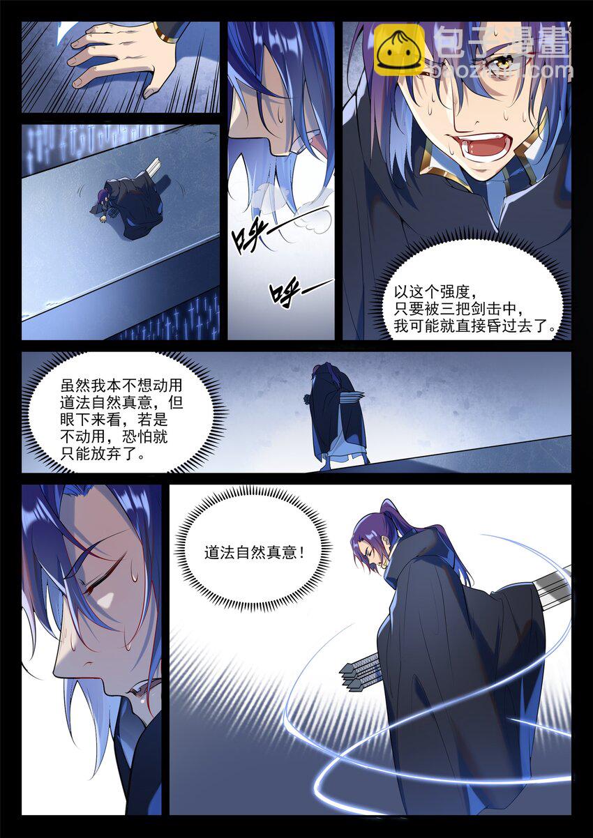 🍵百炼成神 第938话 驾轻就熟 第8页