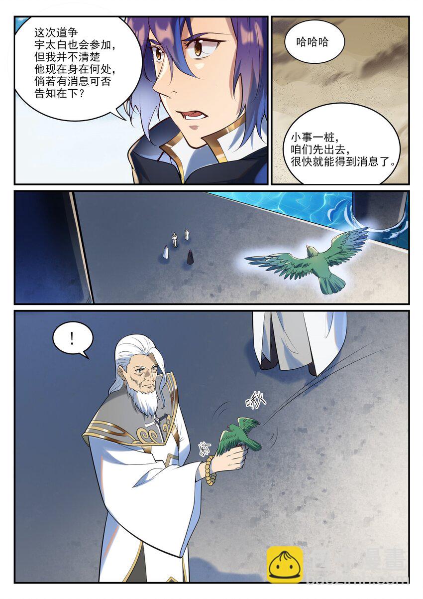 🍵百炼成神 第940话 幕后原因 第10页
