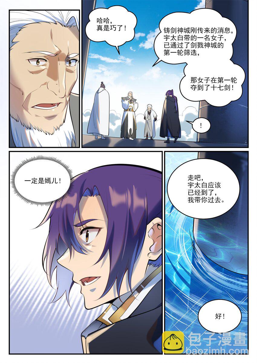 🍵百炼成神 第940话 幕后原因 第11页