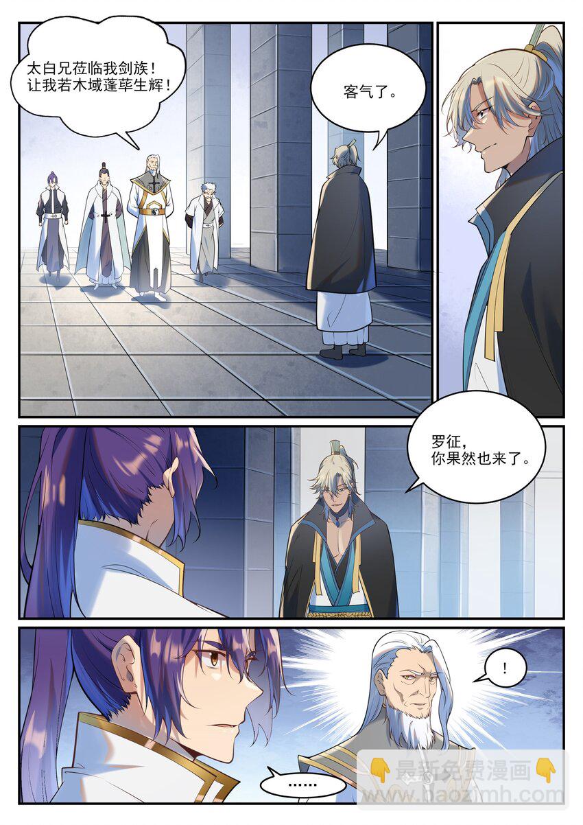 🍵百炼成神 第940话 幕后原因 第12页