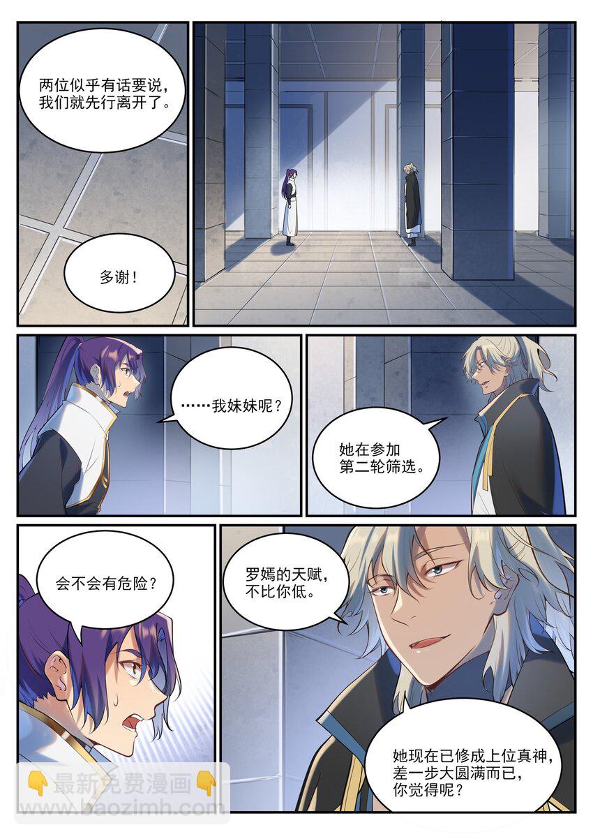 🍵百炼成神 第940话 幕后原因 第13页