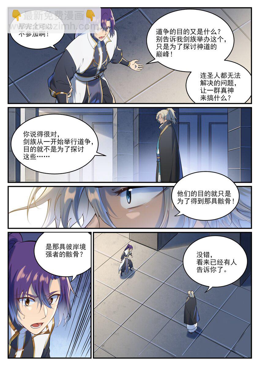 🍵百炼成神 第940话 幕后原因 第15页