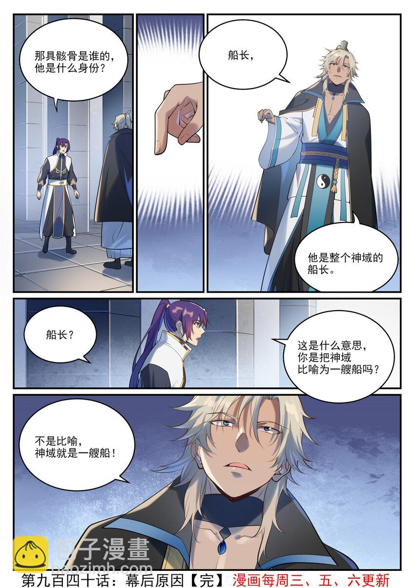 🍵百炼成神 第940话 幕后原因 第16页