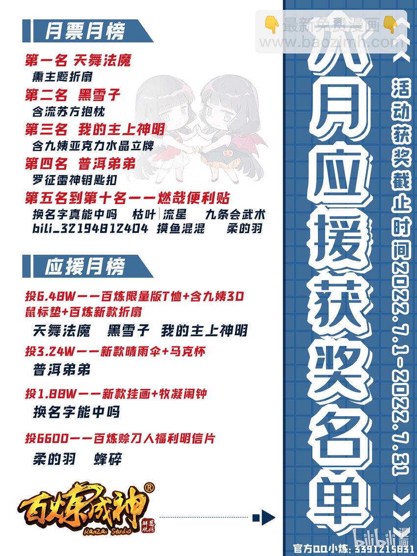 🍵百炼成神 第940话 幕后原因 第17页
