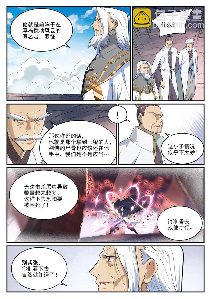 🍵百炼成神 第940话 幕后原因 第2页