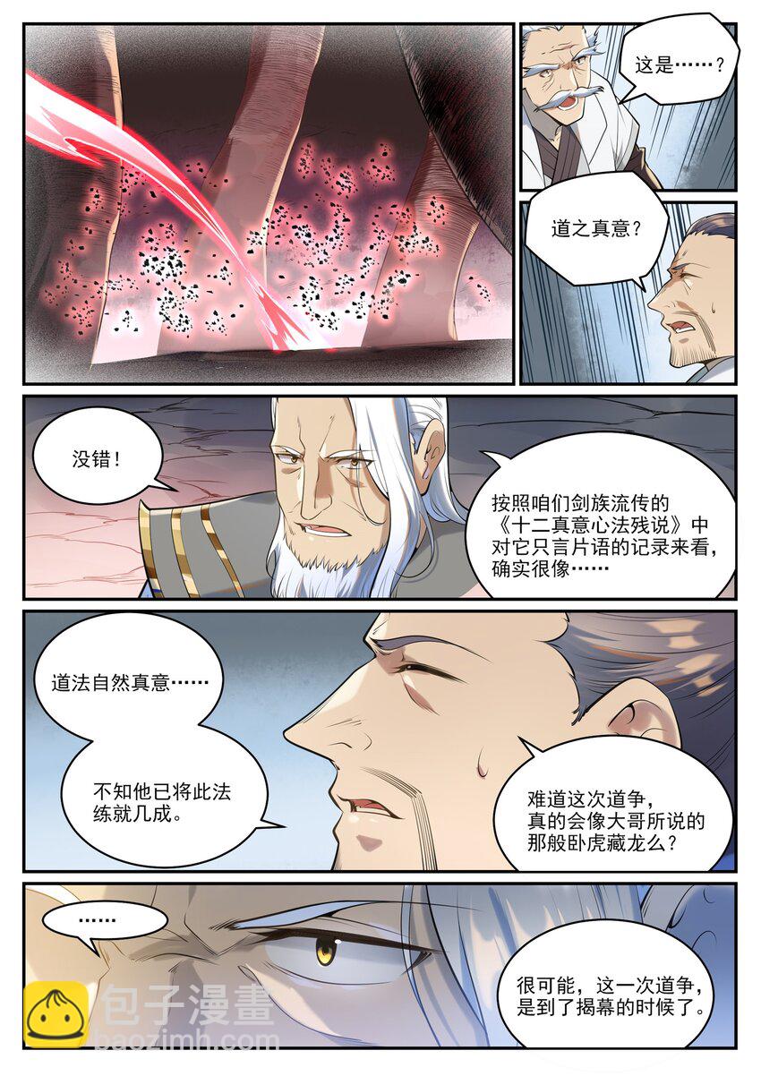 🍵百炼成神 第940话 幕后原因 第3页