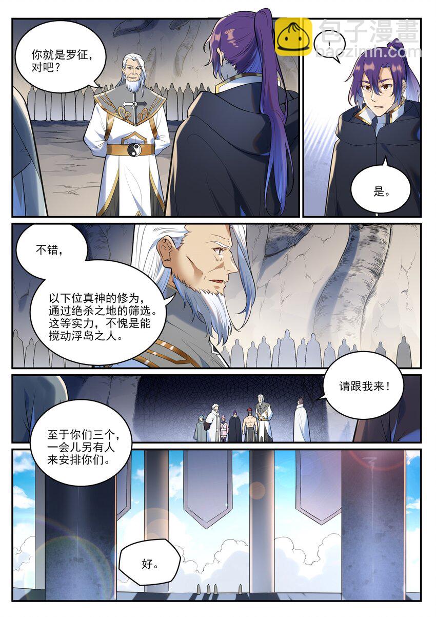 🍵百炼成神 第940话 幕后原因 第5页