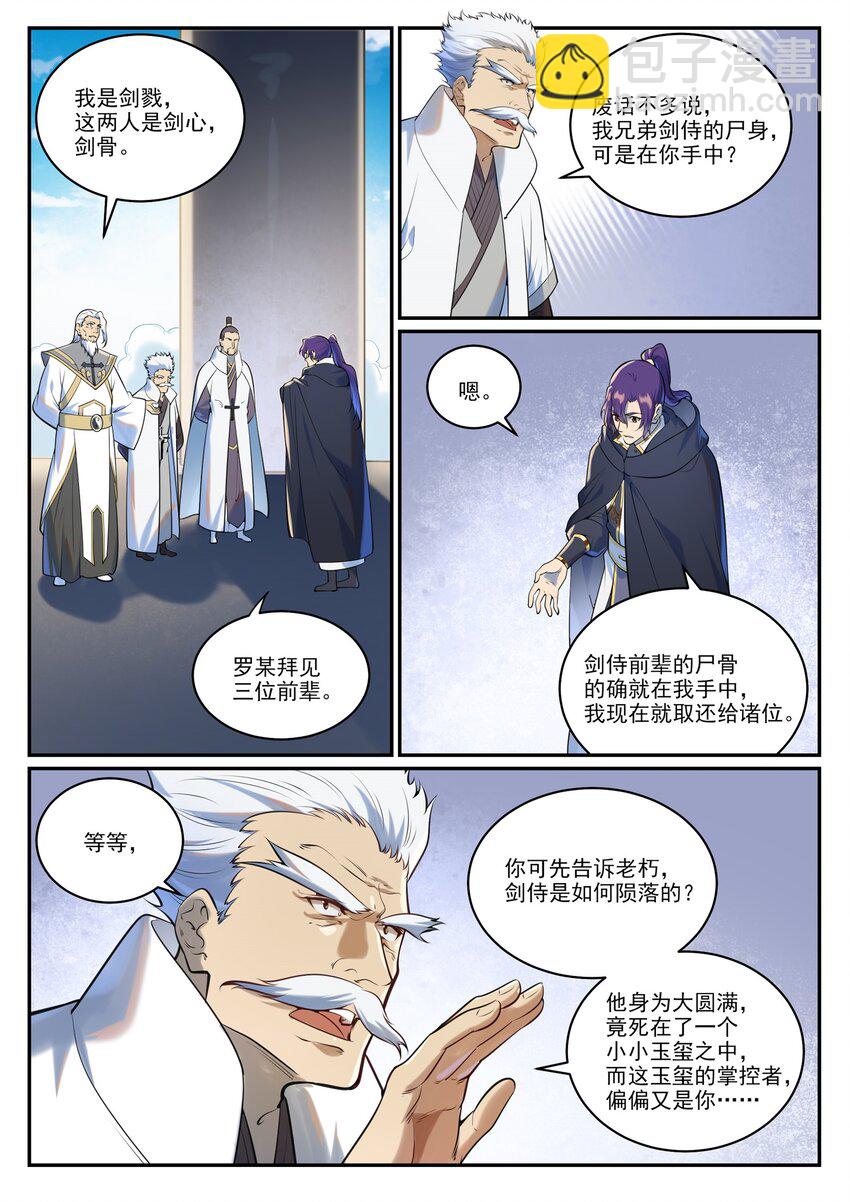 🍵百炼成神 第940话 幕后原因 第6页