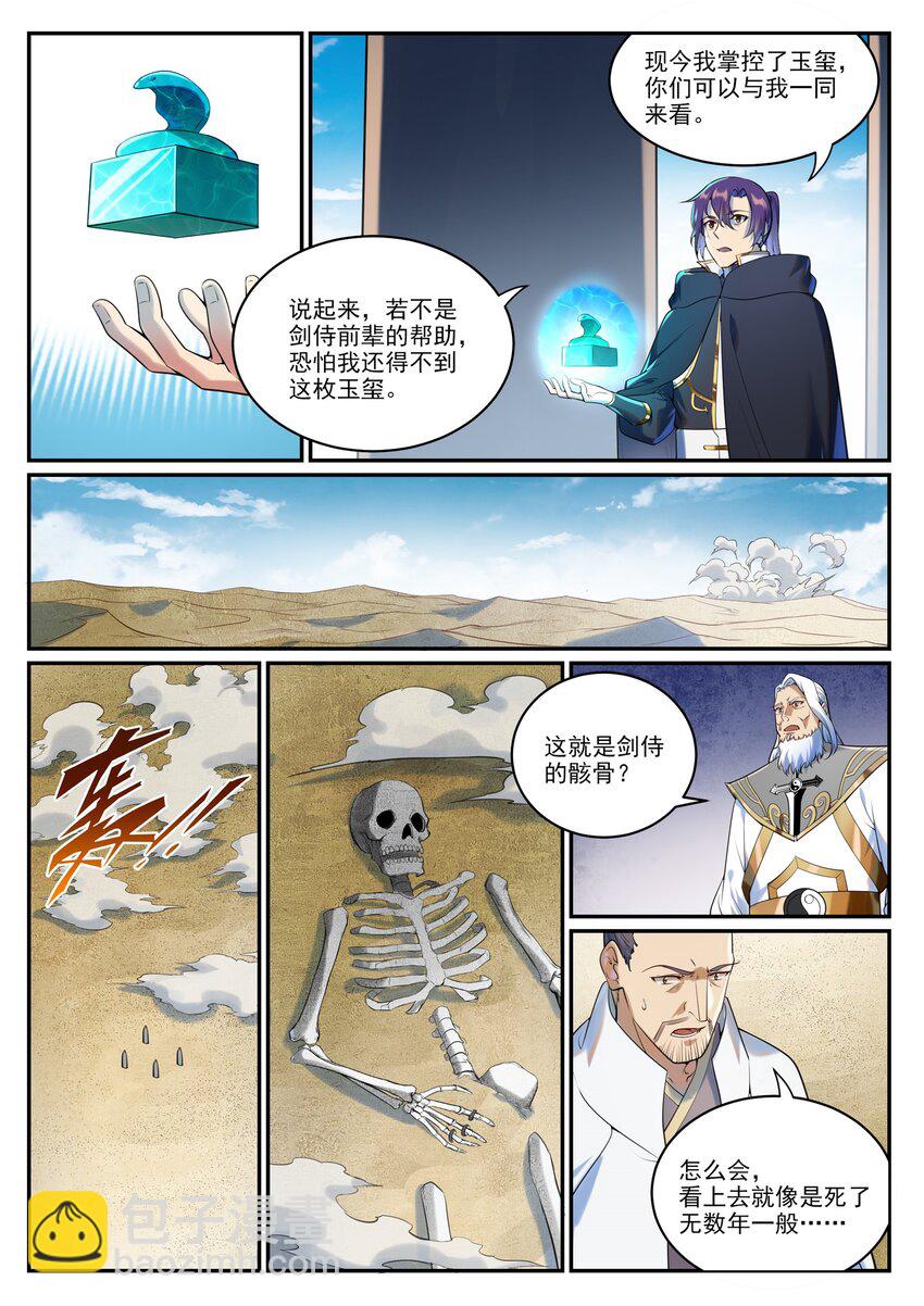 🍵百炼成神 第940话 幕后原因 第7页