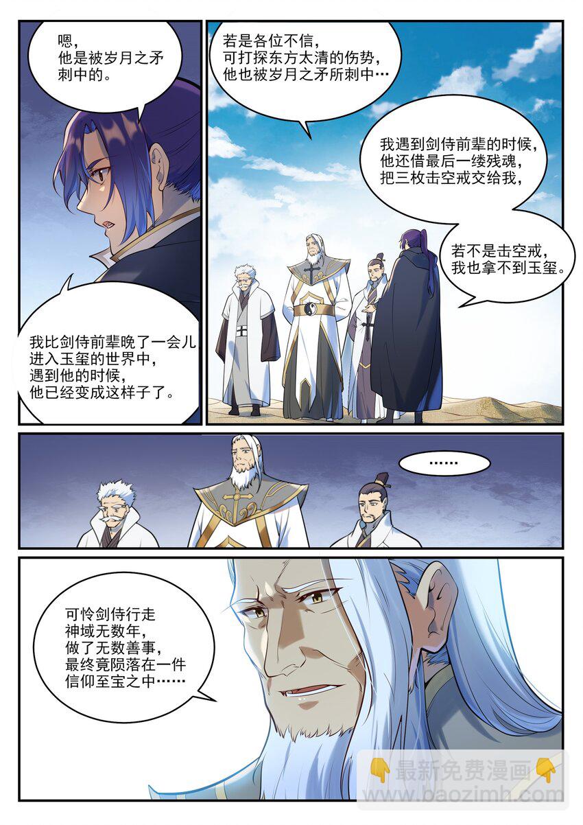🍵百炼成神 第940话 幕后原因 第8页