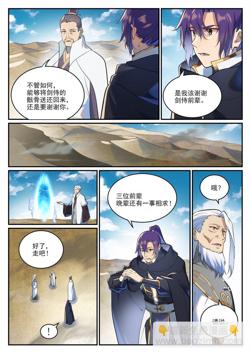 🍵百炼成神 第940话 幕后原因 第9页