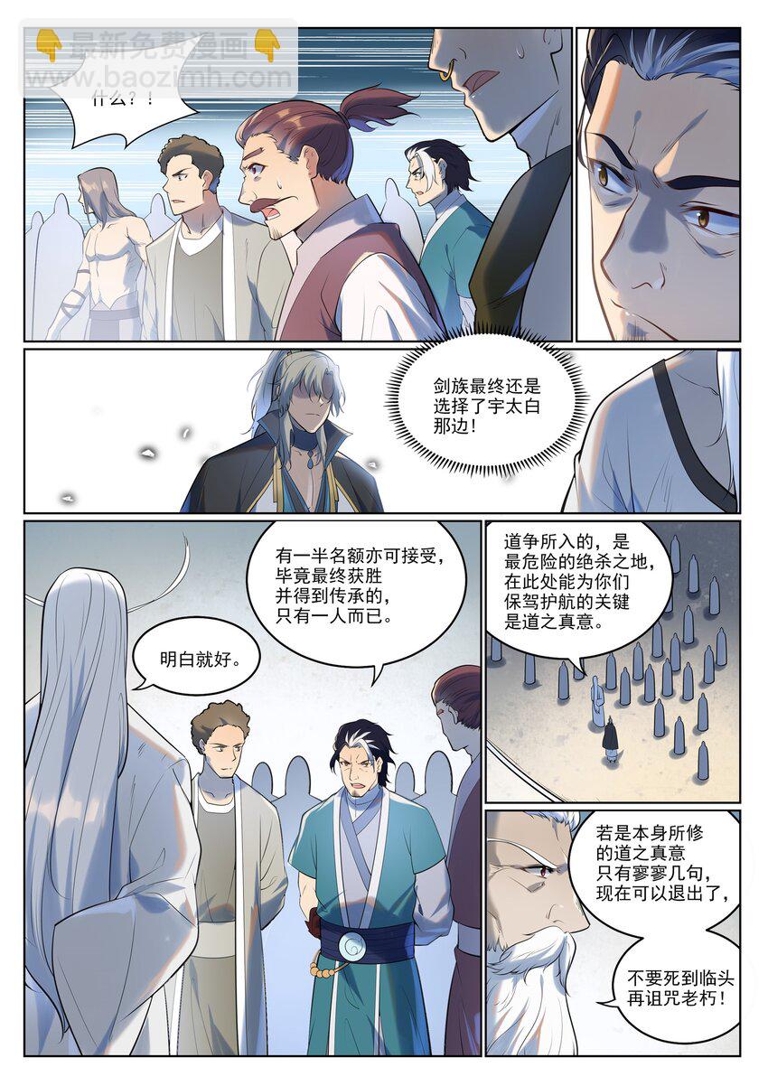 🍵百炼成神 第942话 危机四伏 第10页