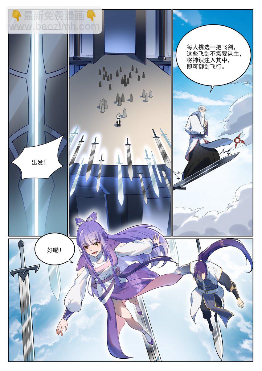 🍵百炼成神 第942话 危机四伏 第11页