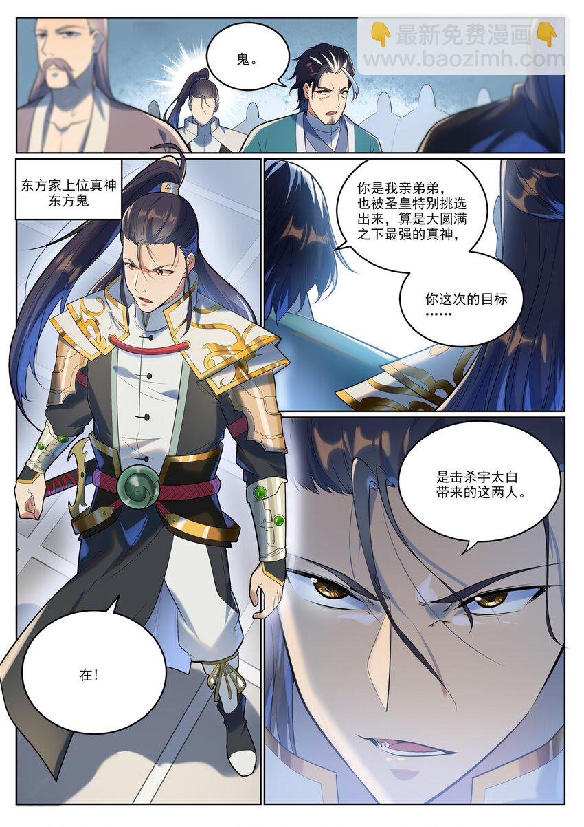 🍵百炼成神 第942话 危机四伏 第12页