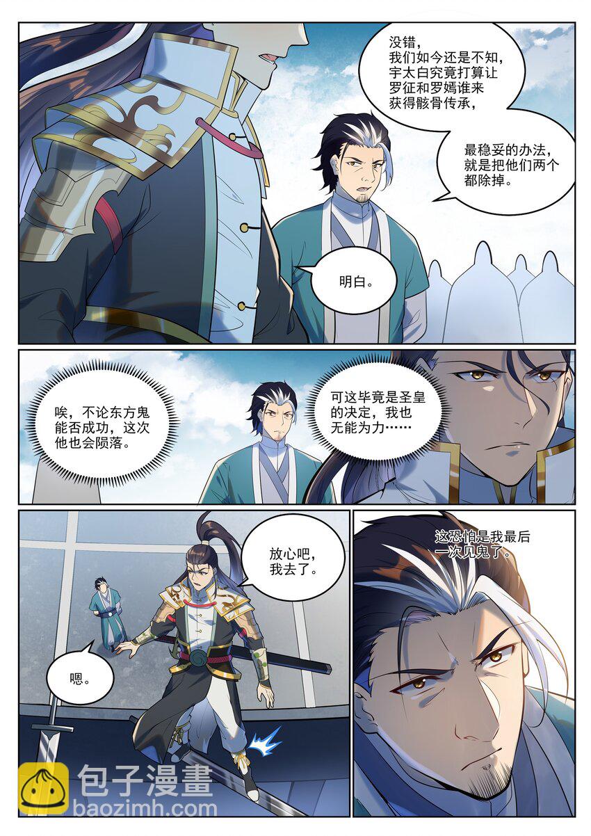 🍵百炼成神 第942话 危机四伏 第13页
