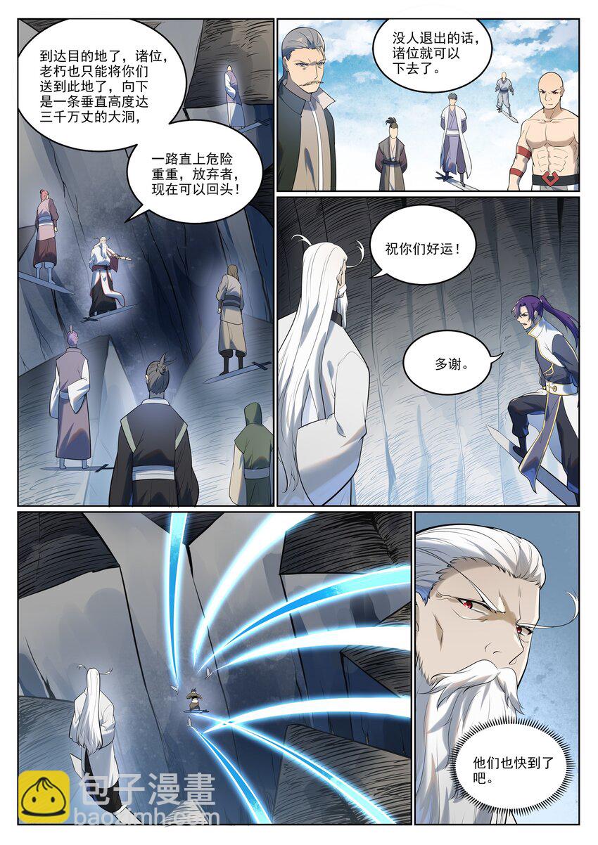 🍵百炼成神 第942话 危机四伏 第15页