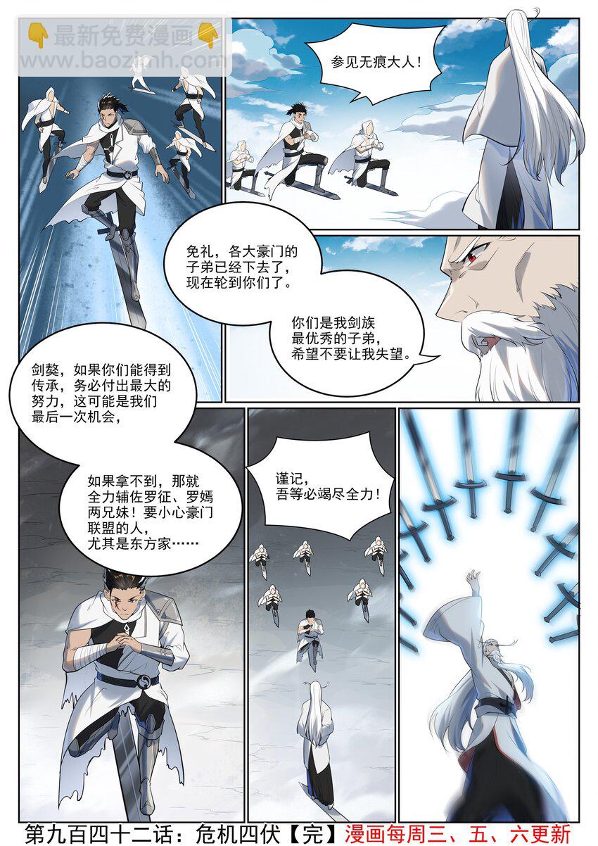 🍵百炼成神 第942话 危机四伏 第16页