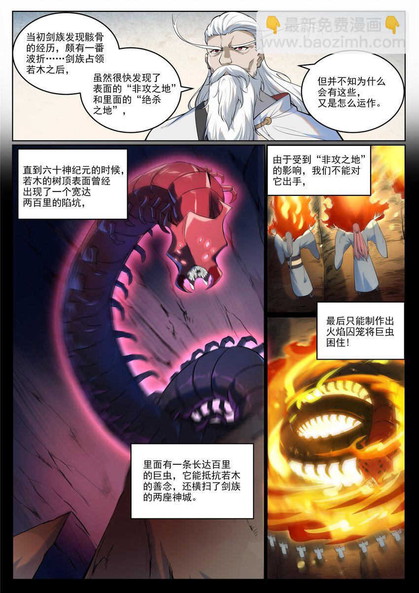🍵百炼成神 第942话 危机四伏 第2页