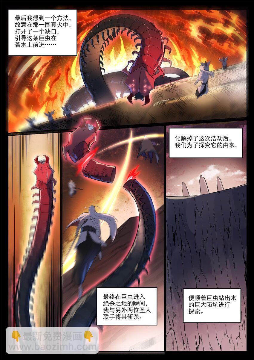 🍵百炼成神 第942话 危机四伏 第3页