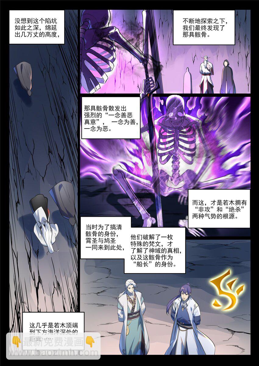 🍵百炼成神 第942话 危机四伏 第4页