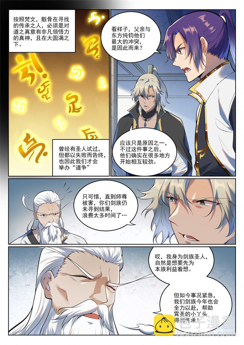 🍵百炼成神 第942话 危机四伏 第5页
