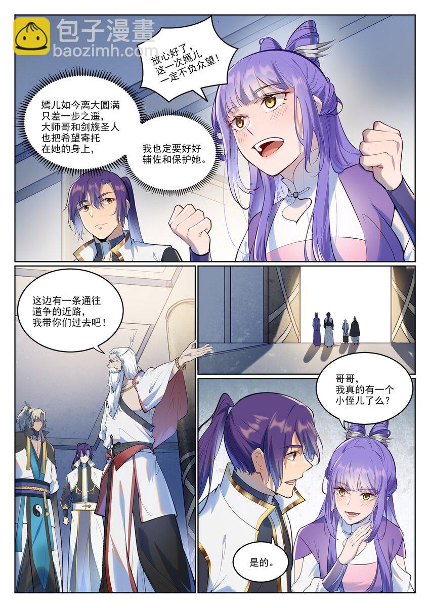 🍵百炼成神 第942话 危机四伏 第6页