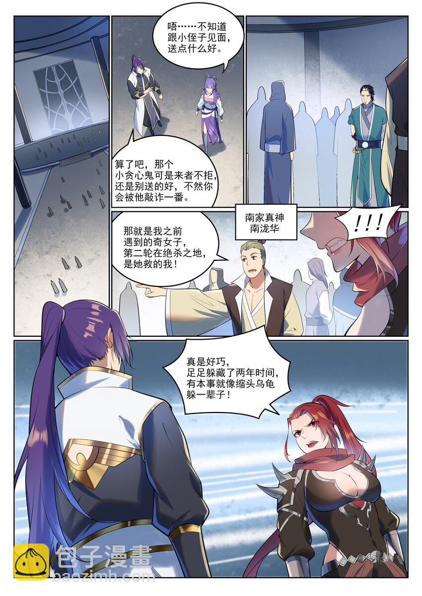 🍵百炼成神 第942话 危机四伏 第7页