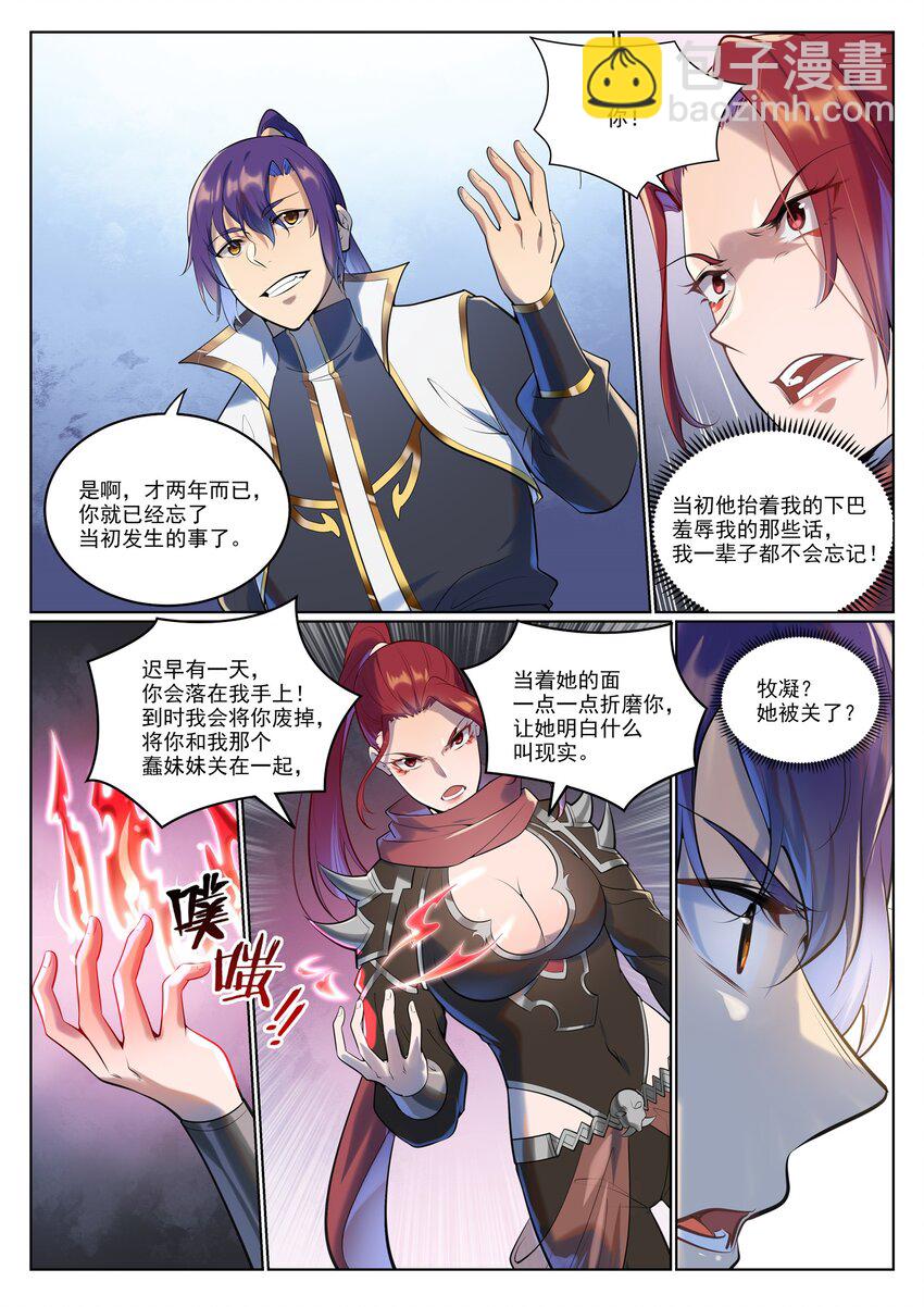 🍵百炼成神 第942话 危机四伏 第8页