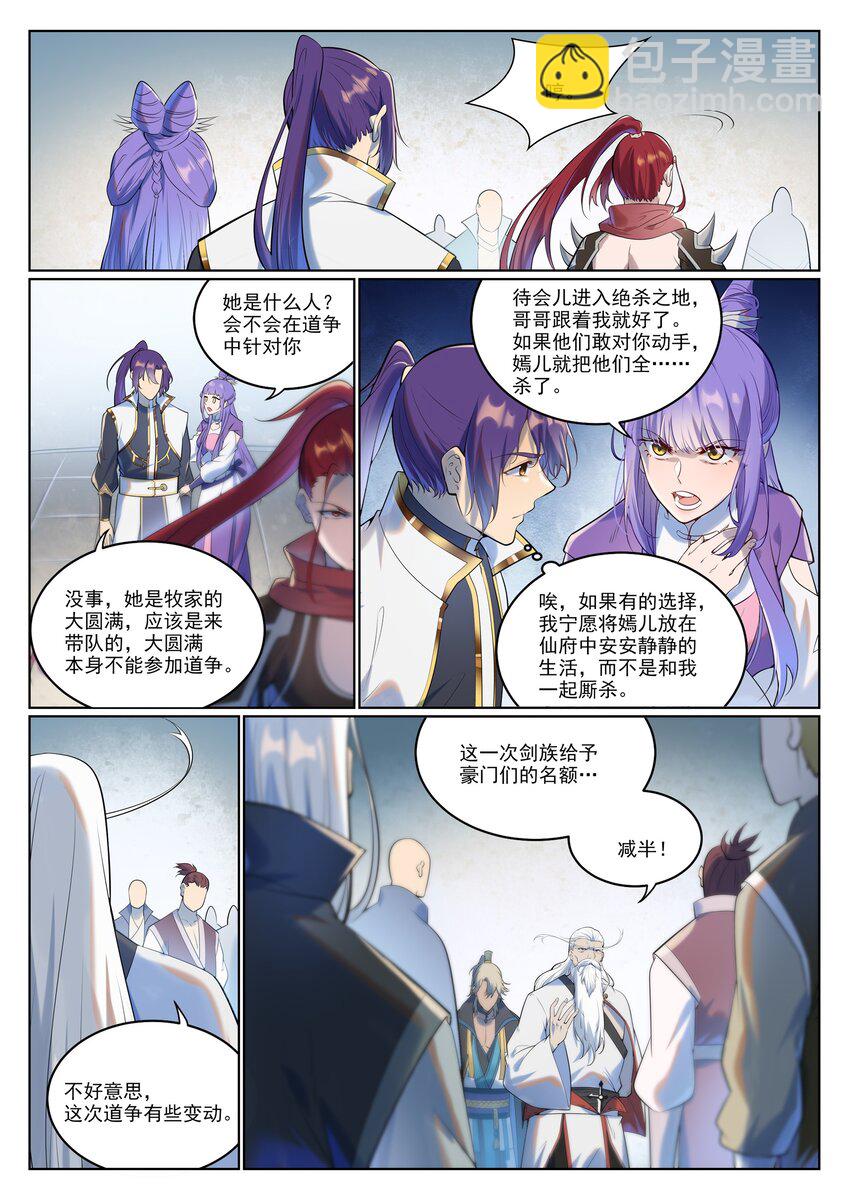 🍵百炼成神 第942话 危机四伏 第9页