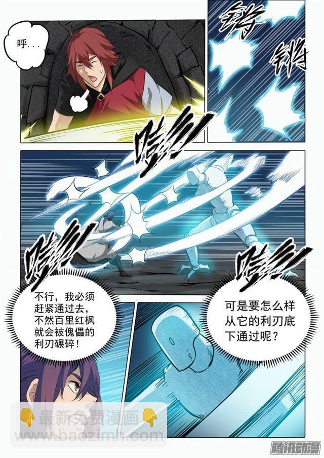 🍵百炼成神 第91话 千钧一发 第13页