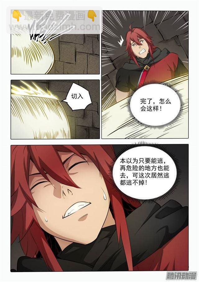 🍵百炼成神 第91话 千钧一发 第14页