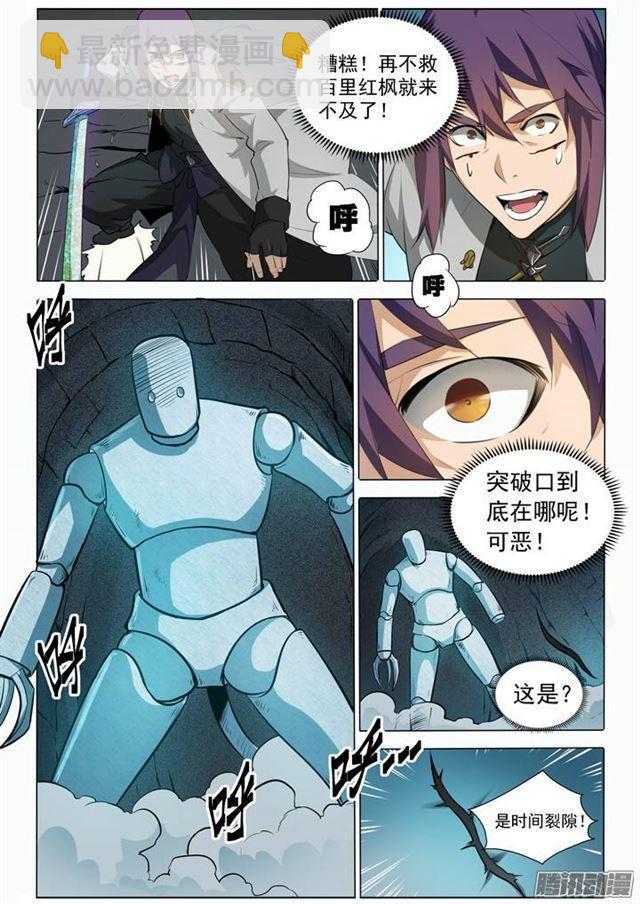 🍵百炼成神 第91话 千钧一发 第15页