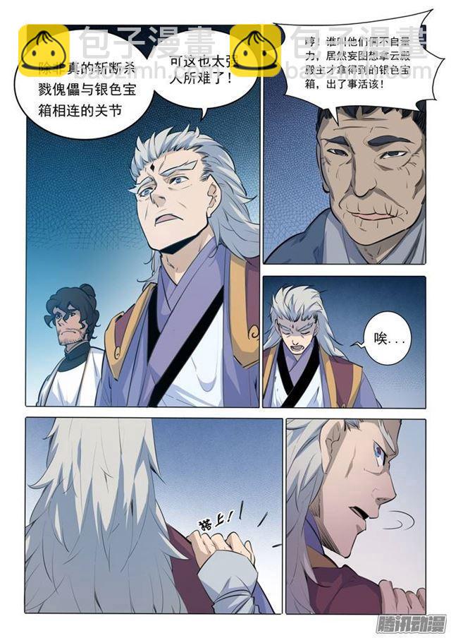 🍵百炼成神 第91话 千钧一发 第4页
