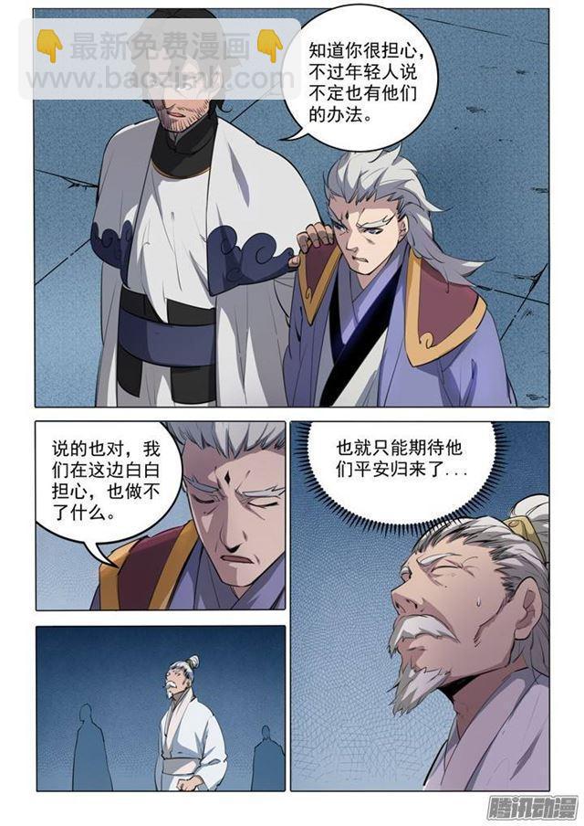 🍵百炼成神 第91话 千钧一发 第5页