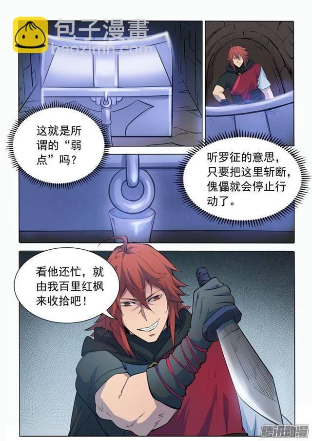 🍵百炼成神 第91话 千钧一发 第9页