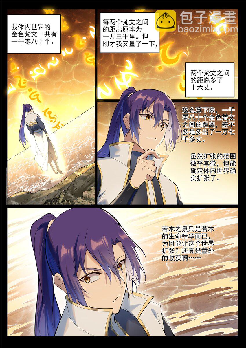 🍵百炼成神 第944话 一击致命 第11页