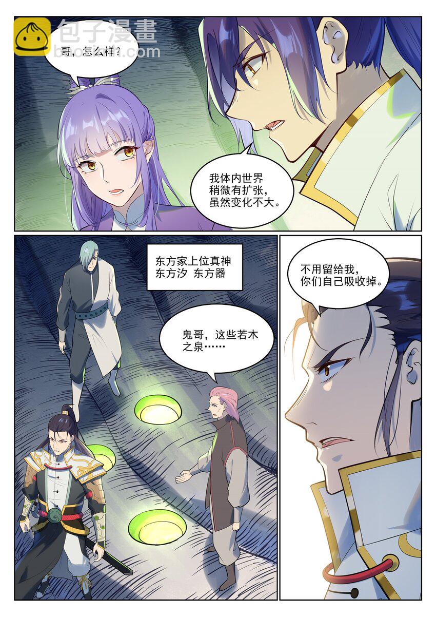 🍵百炼成神 第944话 一击致命 第12页
