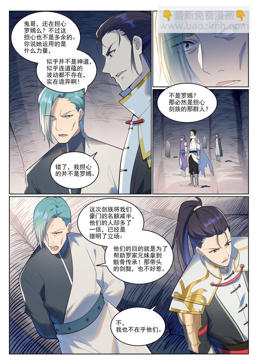 🍵百炼成神 第944话 一击致命 第13页