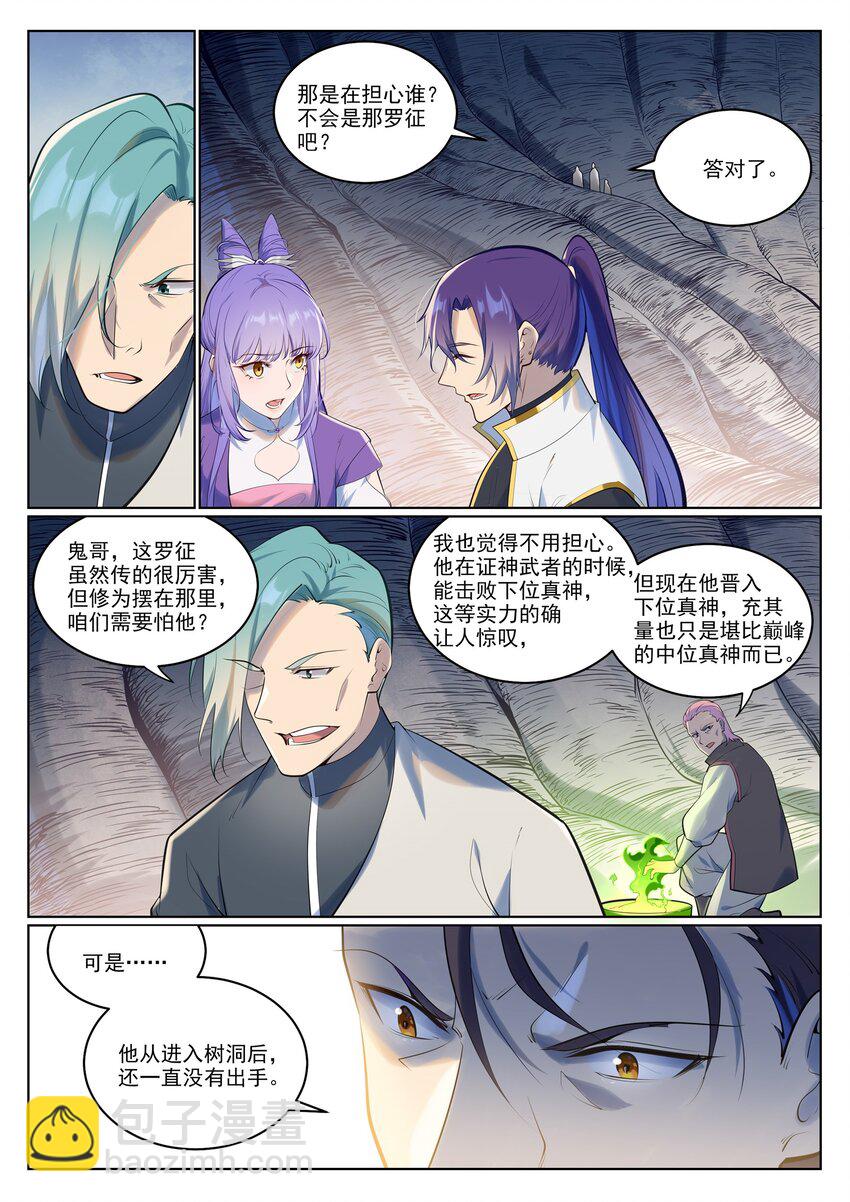 🍵百炼成神 第944话 一击致命 第14页