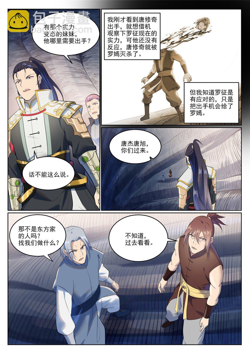 🍵百炼成神 第944话 一击致命 第15页