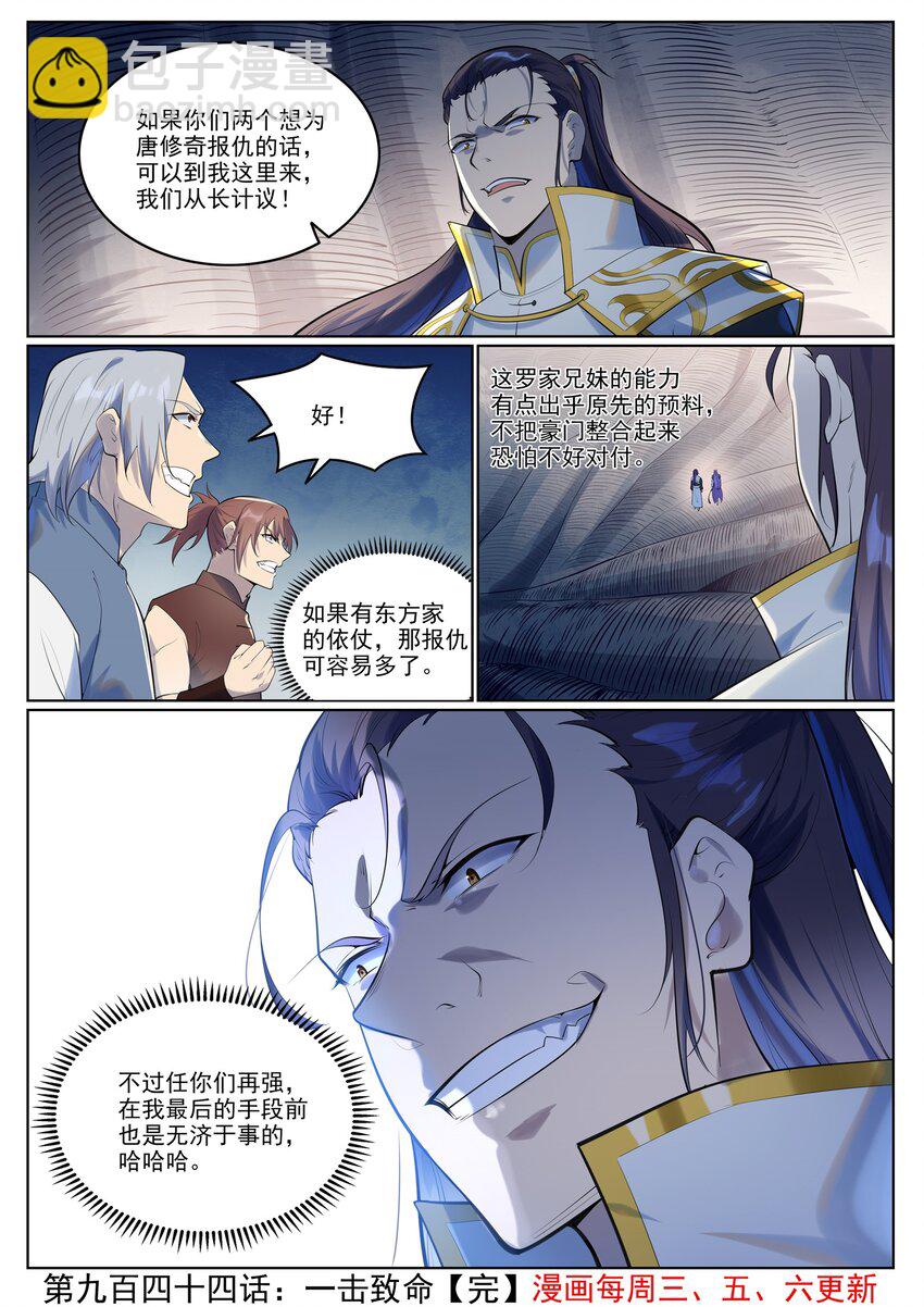 🍵百炼成神 第944话 一击致命 第16页