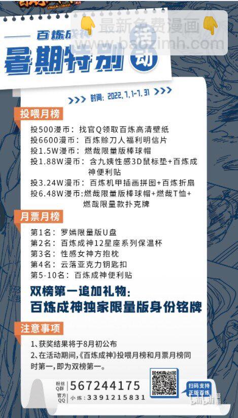 🍵百炼成神 第944话 一击致命 第17页