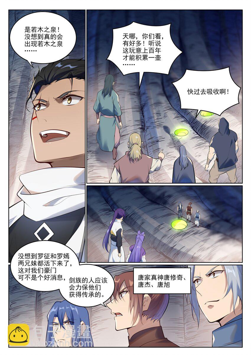 🍵百炼成神 第944话 一击致命 第2页