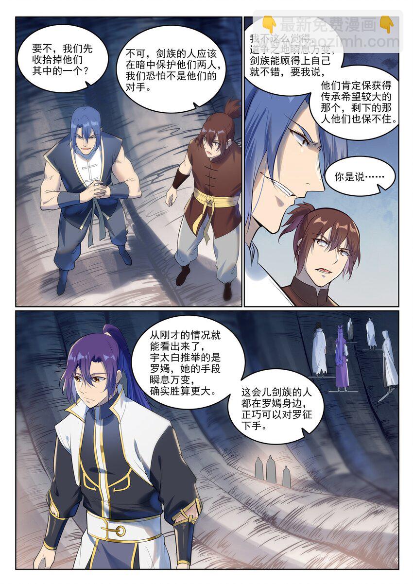 🍵百炼成神 第944话 一击致命 第3页