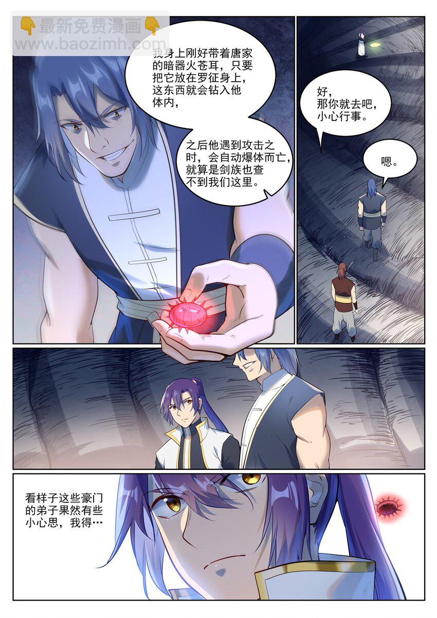 🍵百炼成神 第944话 一击致命 第4页