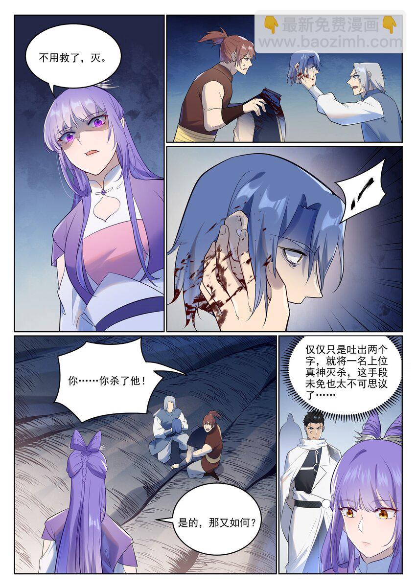 🍵百炼成神 第944话 一击致命 第7页