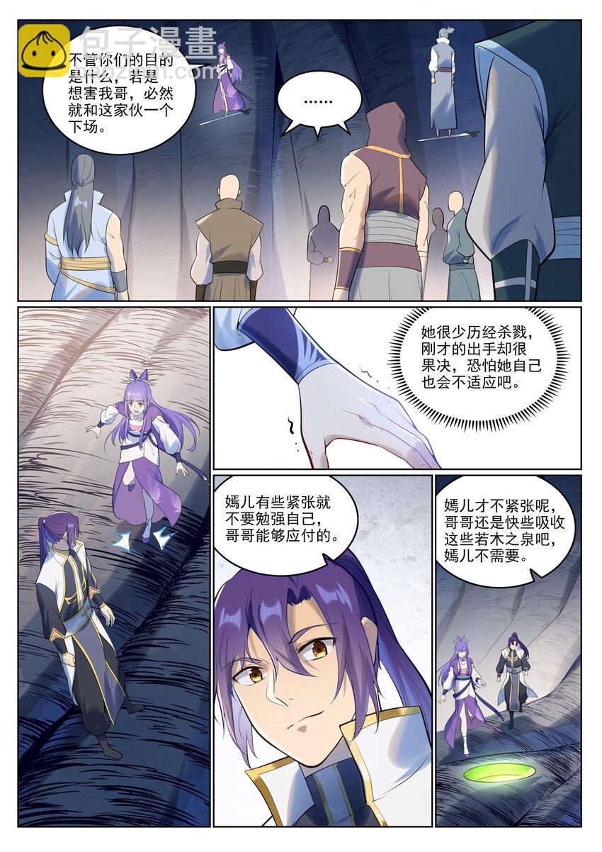🍵百炼成神 第944话 一击致命 第8页