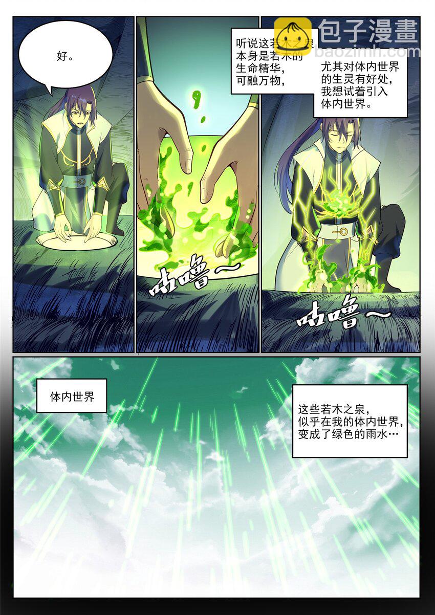 🍵百炼成神 第944话 一击致命 第9页