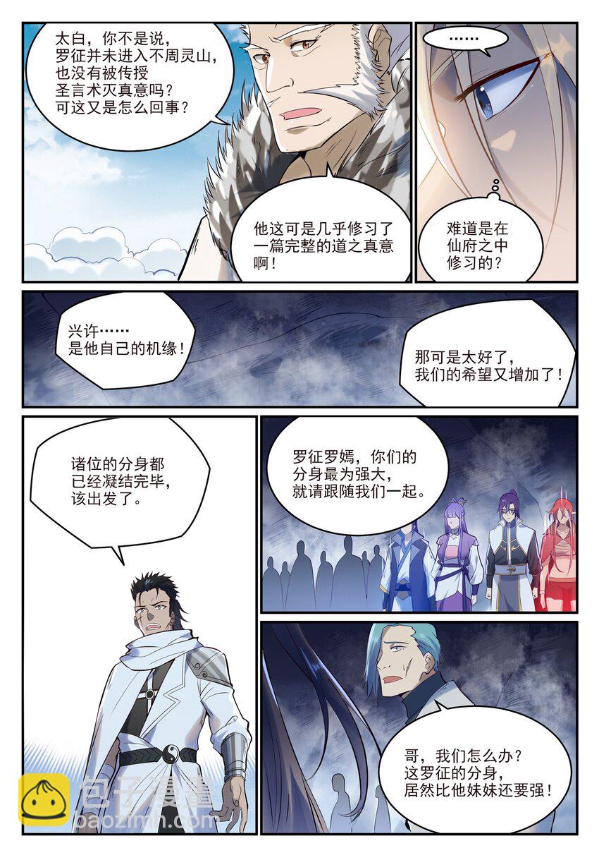 🍵百炼成神 第946话 甲等分身 第10页