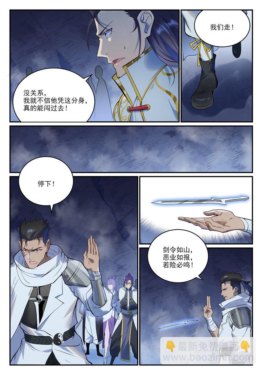 🍵百炼成神 第946话 甲等分身 第11页